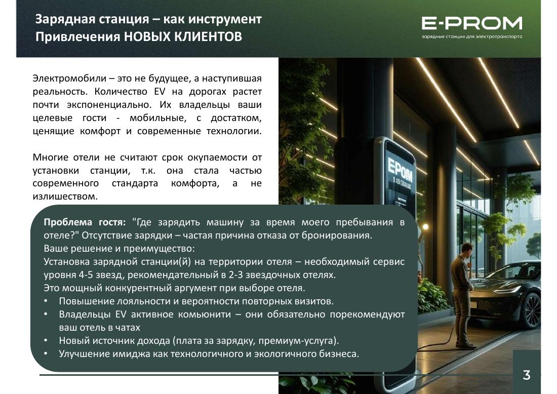 Зарядные станции переменного тока E-PROM